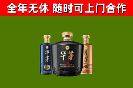 陇川烟酒回收华茅酒.jpg