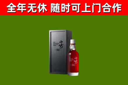 陇川回收山崎洋酒