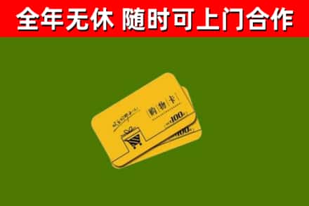 陇川回收购物卡