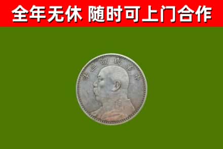 陇川回收袁大头
